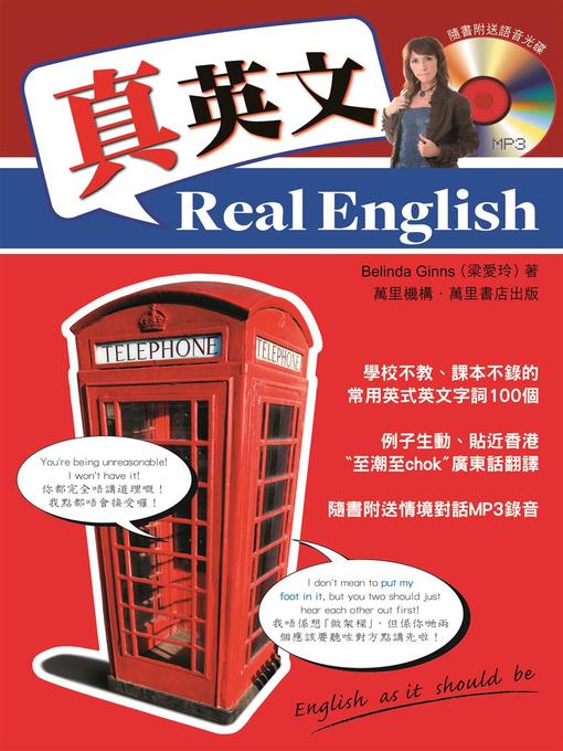 Title details for 真英文 by 梁愛玲 - Available